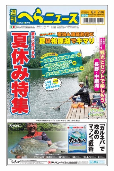 週刊へらニュース 2020年8月7日号 (発売日2020年08月03日) 表紙