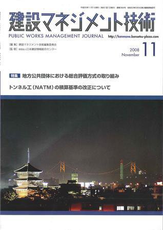 建設マネジメント技術 11月号 (発売日2008年11月10日) 表紙