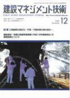 建設マネジメント技術 12月号 表紙