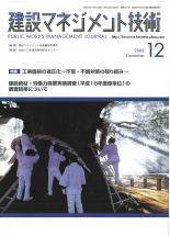 建設マネジメント技術 12月号 (発売日2008年12月10日) 表紙