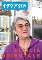 イタリア好き Vol.42 表紙
