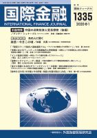 国際金融 1335号 表紙