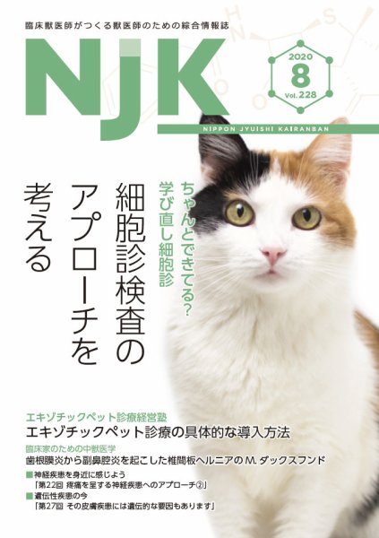NJK Vol.228 (発売日2020年08月01日) 表紙