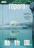 rapora（ラポラ） 2020年8月号 表紙