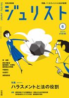 Jurist (ジュリスト)  No.1546 表紙