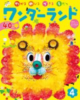 ワンダーランド 2020年4月号 表紙