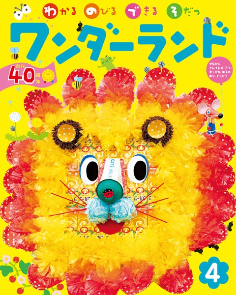 ワンダーランド 2020年4月号 (発売日2020年04月01日) 表紙