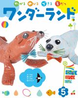 ワンダーランド 2020年5月号 表紙