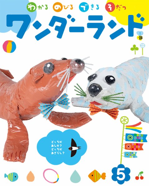ワンダーランド 2020年5月号 (発売日2020年05月01日) 表紙