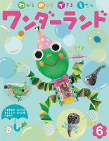 ワンダーランド 2020年6月号 表紙