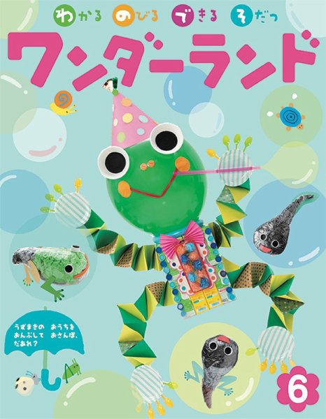 ワンダーランド 2020年6月号 (発売日2020年06月01日) 表紙