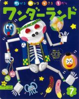 ワンダーランド 2020年7月号 表紙