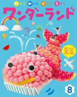 ワンダーランド 2020年8月号 表紙