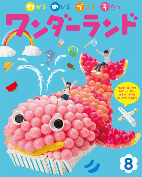 ワンダーランド 2020年8月号 (発売日2020年08月01日) 表紙