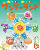 ワンダーランド 2020年9月号 表紙