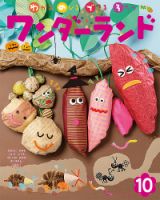 ワンダーランド 2020年10月号 表紙