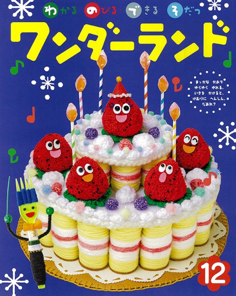 ワンダーランド 2020年12月号 (発売日2020年12月01日) 表紙