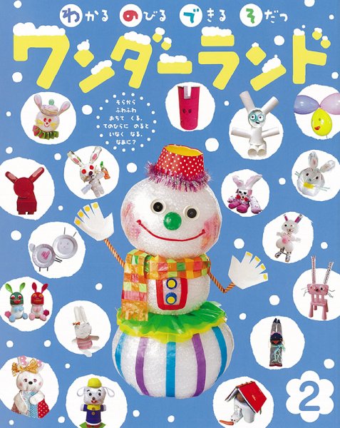 ワンダーランド 2021年2月号 (発売日2021年02月01日) 表紙
