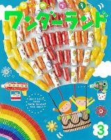 ワンダーランド 2021年3月号 表紙
