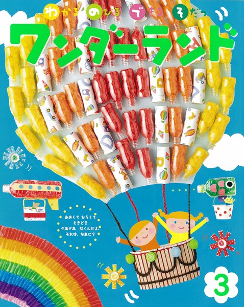 ワンダーランド 2021年3月号 (発売日2021年03月01日) 表紙