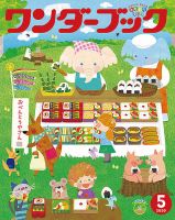 ワンダーブック 2020年5月号 (発売日2020年05月01日) | 雑誌/定期購読の予約はFujisan