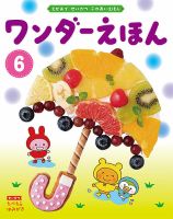 ワンダーえほん 2020年6月号 表紙