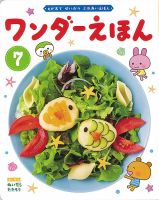 ワンダーえほん 2020年7月号 表紙