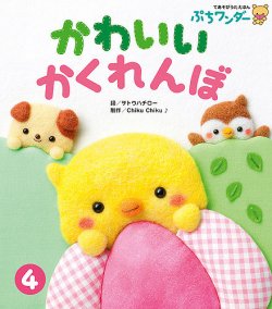 ぷちワンダー 2020年4月号 (発売日2020年04月01日) | 雑誌/定期