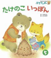 ぷちワンダー 2020年5月号 表紙