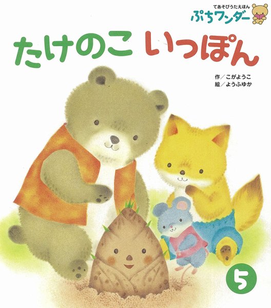 ぷちワンダー 2020年5月号 (発売日2020年05月01日) 表紙