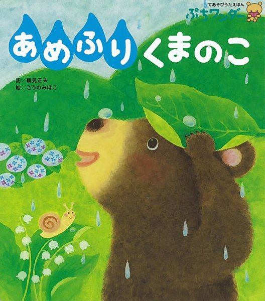 ぷちワンダー 2020年6月号 (発売日2020年06月01日) 表紙