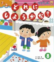 ぷちワンダー 2020年8月号 表紙