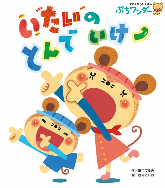 ぷちワンダー 2020年12月号 (発売日2020年12月01日) 表紙