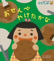 ぷちワンダー 2021年2月号 表紙