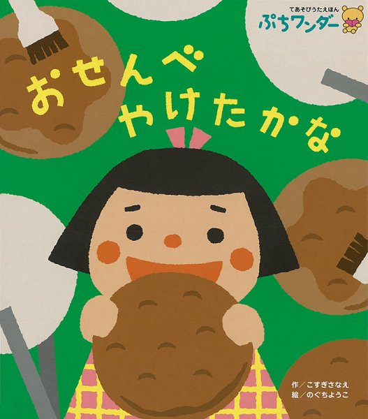 ぷちワンダー 2021年2月号 (発売日2021年02月01日) 表紙