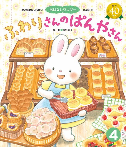 おはなしワンダー 2020年4月号 (発売日2020年04月01日) 表紙