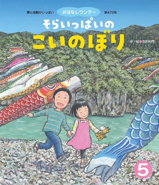 おはなしワンダー 2020年5月号 (発売日2020年05月01日) 表紙