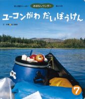 おはなしワンダー 2020年7月号 表紙