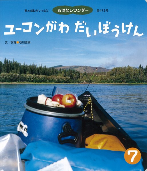 おはなしワンダー 2020年7月号 (発売日2020年07月01日) 表紙