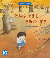 おはなしワンダー 2020年10月号 (発売日2020年10月01日) 表紙