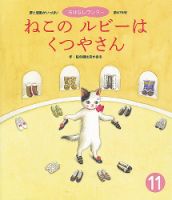 おはなしワンダー 2020年11月号 (発売日2020年11月01日) 表紙