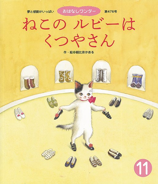 おはなしワンダー 2020年11月号 (発売日2020年11月01日) 表紙