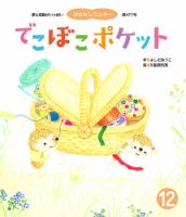 おはなしワンダー 2020年12月号 (発売日2020年12月01日) 表紙
