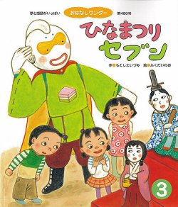 おはなしワンダー 21年3月号 発売日21年03月01日 雑誌 定期購読の予約はfujisan