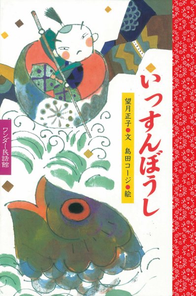 ワンダー民話選 2020年5月号 (発売日2020年05月01日) 表紙