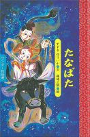 ワンダー民話選 2020年7月号 (発売日2020年07月01日) 表紙