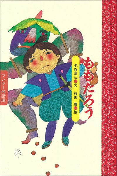 ワンダー民話選 2020年8月号 (発売日2020年08月01日) 表紙