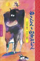 ワンダー民話選 2020年12月号 (発売日2020年12月01日) 表紙