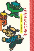 ワンダー民話選 2021年1月号 (発売日2021年01月01日) 表紙