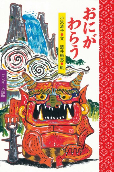 ワンダー民話選 2021年2月号 (発売日2021年02月01日) 表紙